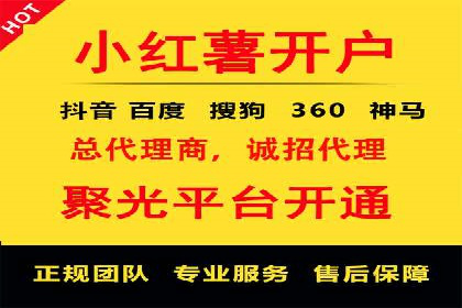 百度竞价开户流程全解析，告别小白